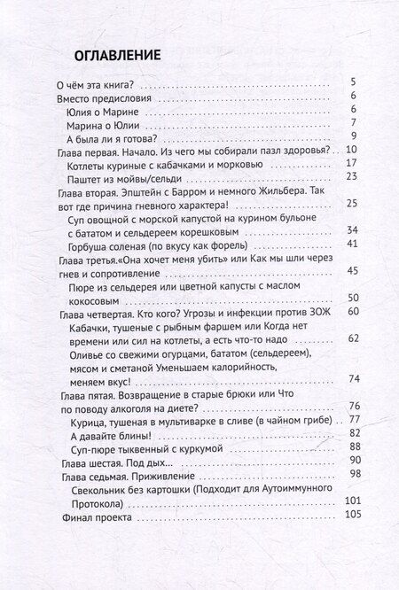 Фотография книги "Гальцынова, Юшкова-Борисова: Стройная, сытая и добрая: Так про еду вы еще не думали!"