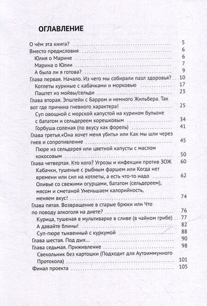 Фотография книги "Гальцынова, Юшкова-Борисова: Стройная, сытая и добрая: Так про еду вы еще не думали!"
