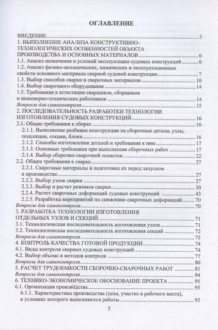 Фотография книги "Гальцов, Фомин: Разработка технологических процессов изготовления судовых сварных конструкций"