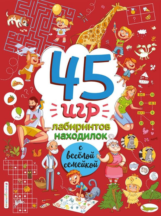 Обложка книги "Галуховская, Войханская: Играй и веселись с пушистиками. 300 игр и находилок. Комплект из 4 книг"