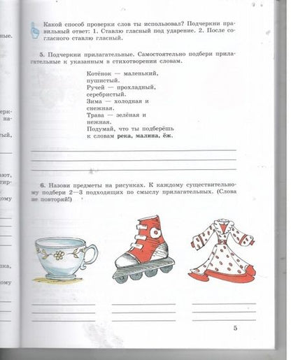 Фотография книги "Галунчикова, Якубовская: Русский язык. 5-9 классы. Рабочая тетрадь. Часть 3. Имя прилагательное. ФГОС ОВЗ"