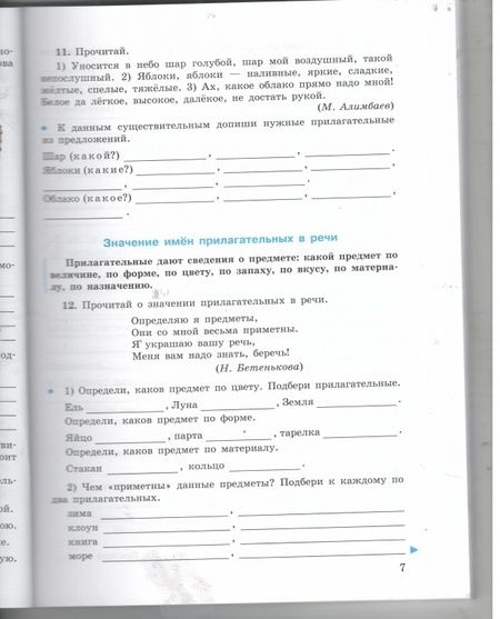 Фотография книги "Галунчикова, Якубовская: Русский язык. 5-9 классы. Рабочая тетрадь. Часть 3. Имя прилагательное. ФГОС ОВЗ"