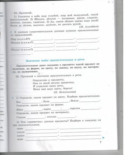 Фотография книги "Галунчикова, Якубовская: Русский язык. 5-9 классы. Рабочая тетрадь. Часть 3. Имя прилагательное. ФГОС ОВЗ"