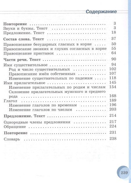 Фотография книги "Галунчикова, Якубовская: Русский язык. 6 класс. Учебник (для обучающихся с интеллектуальными нарушениями). 12-е издание, обновленное"