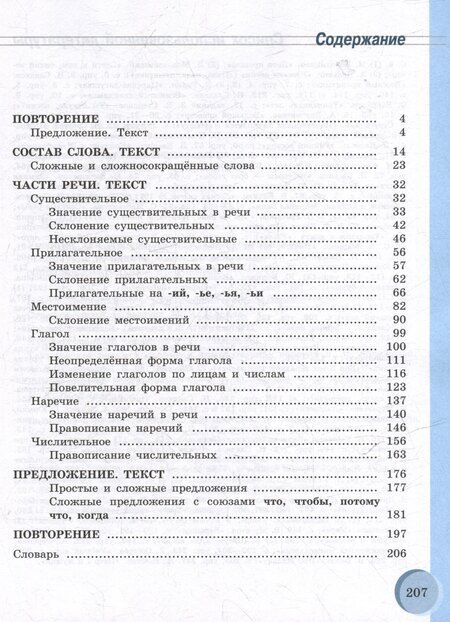 Фотография книги "Галунчикова, Якубовская: Русский язык. 9 класс. Учебник для обучающихся с интеллектуальными нарушениями"