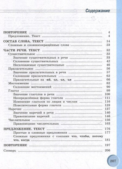 Фотография книги "Галунчикова, Якубовская: Русский язык. 9 класс. Учебник для обучающихся с интеллектуальными нарушениями"