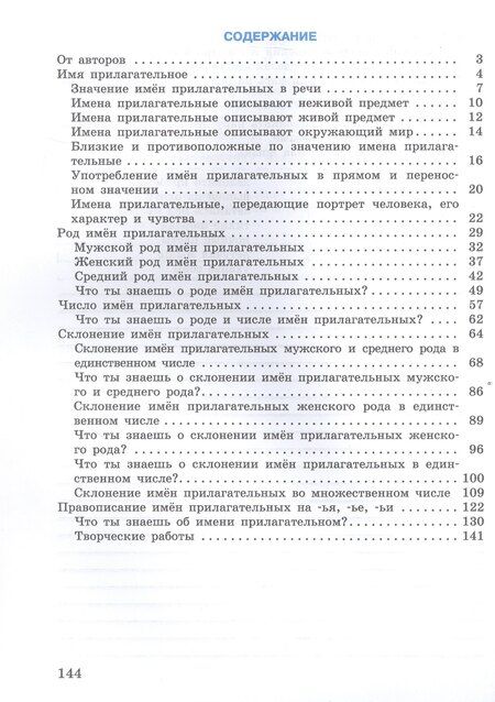 Фотография книги "Галунчикова, Якубовская: Русский язык. Имя прилагательное. 5-9 классы. Рабочая тетрадь 3. Учебное пособие (для обучающихся с интеллектуальными нарушениями)"
