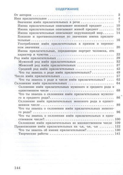 Фотография книги "Галунчикова, Якубовская: Русский язык. Имя прилагательное. 5-9 классы. Рабочая тетрадь 3. Учебное пособие (для обучающихся с интеллектуальными нарушениями)"