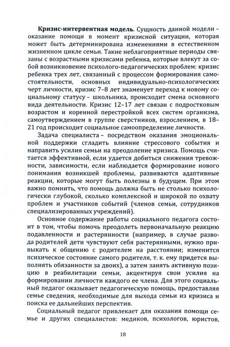 Фотография книги "Галущинская, Вакуленко, Рюмина: Оптимизация социально-педагогической работы с семьей и детьми. Монография"