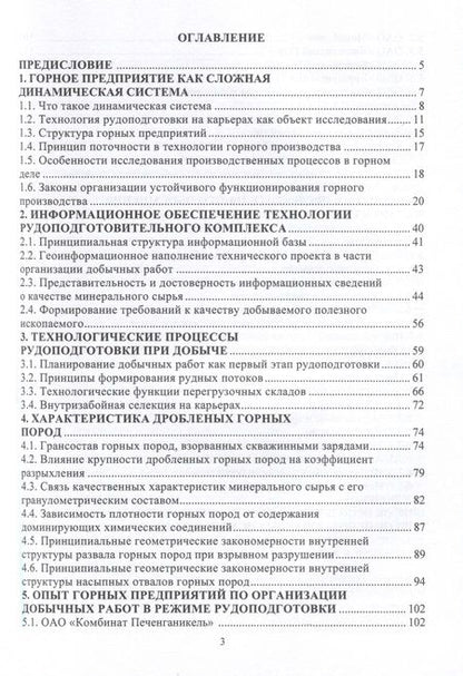 Фотография книги "Гальянов, Цыпин: Основы технологии рудоподготовки на горном предприятии. Монография"