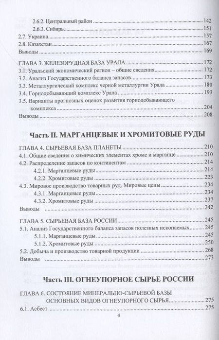 Фотография книги "Гальянов, Яковлев: Сырьевая база промышленного комплекса черной металлургии России"