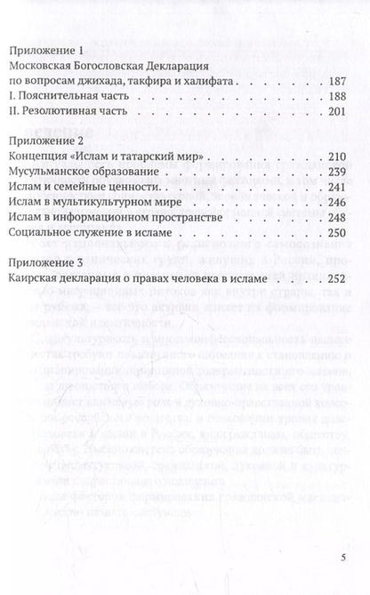 Фотография книги "Галявиева, Мухаметшин, Тухватулин: Гражданская и этнокультурная идентичность мусульман России: учебное пособие"