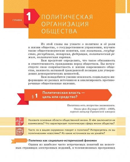 Фотография книги "Гаман-Голутвина, Соболева, Корсун: Обществознание. 9 класс. Учебник. ФГОС"