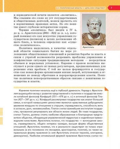 Фотография книги "Гаман-Голутвина, Соболева, Корсун: Обществознание. 9 класс. Учебник. ФГОС"