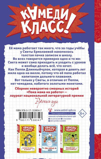 Фотография книги "Гамаюн: Пока мама на работе. Рассказы Светы Ермолаевой"