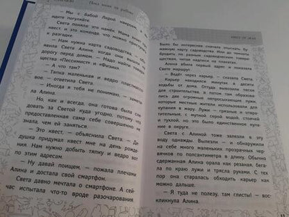 Фотография книги "Гамаюн: Пока мама на работе. Рассказы Светы Ермолаевой"