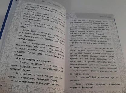 Фотография книги "Гамаюн: Пока мама на работе. Рассказы Светы Ермолаевой"