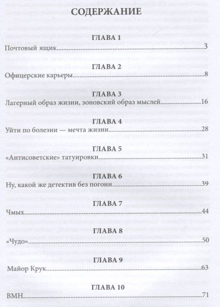 Фотография книги "Гамазин: СевУралЛаг времен застоя. Воспоминания следователя"