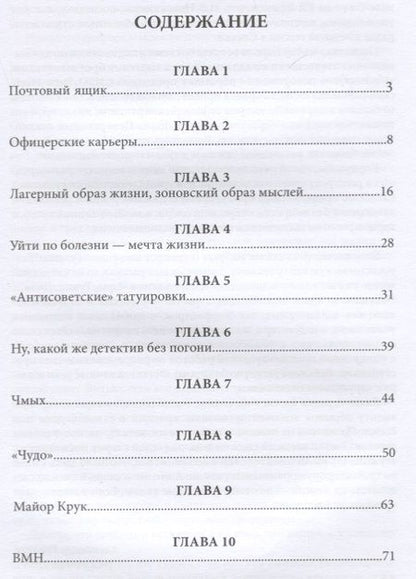Фотография книги "Гамазин: СевУралЛаг времен застоя. Воспоминания следователя"
