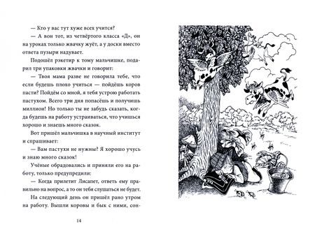 Фотография книги "Гамазкова: Лисапет, или Подвиг двоечника"