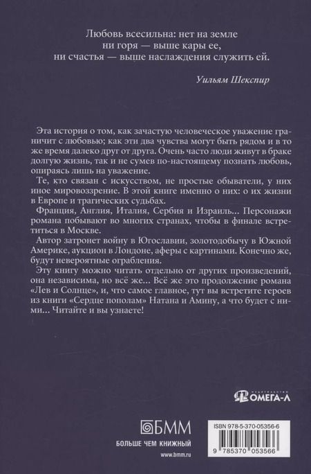 Фотография книги "Гамид Амиров: Блуждающая жемчужина"