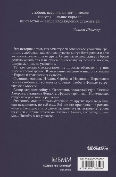 Фотография книги "Гамид Амиров: Блуждающая жемчужина"