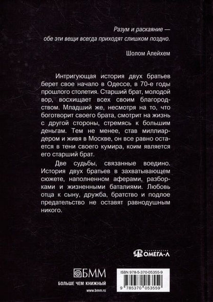 Фотография книги "Гамид Амиров: Тень брата"