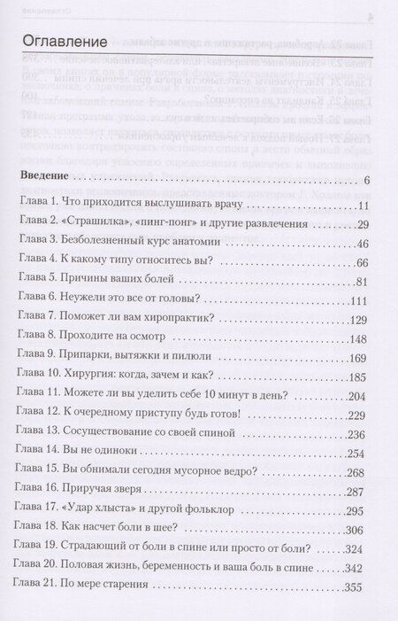 Фотография книги "Гамильтон Холл: Ваш позвоночник"