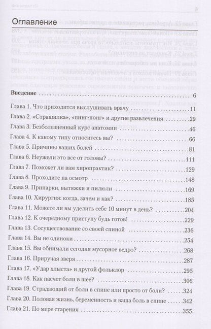 Фотография книги "Гамильтон Холл: Ваш позвоночник"