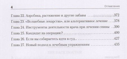 Фотография книги "Гамильтон Холл: Ваш позвоночник"