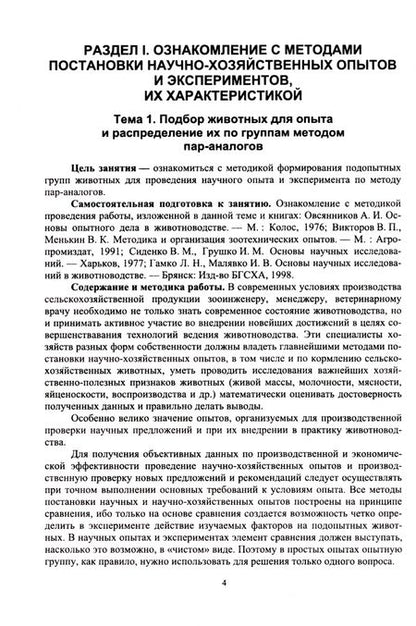 Фотография книги "Гамко, Малявко, Малявко: Современные методы и основы научных исследований в животноводстве"