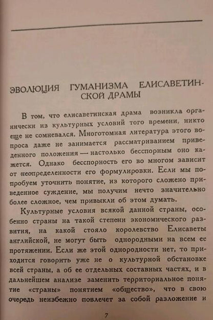 Фотография книги "Гамлет и другие опыты, в содействие отечественной шекспирологии"