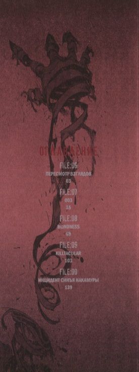 Фотография книги "Гамон Сакураи: Нелюдь. Том 2. 9785919961567"