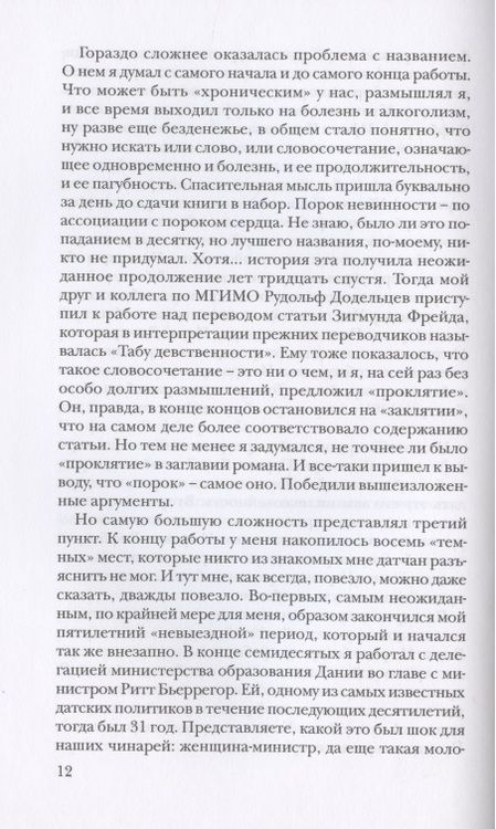 Фотография книги "Гамсун, Андерсен, Банг: "Порок невинности" и другие истории"