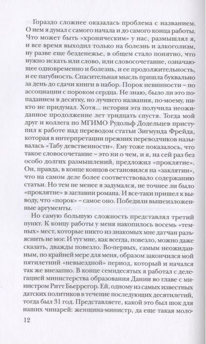 Фотография книги "Гамсун, Андерсен, Банг: "Порок невинности" и другие истории"