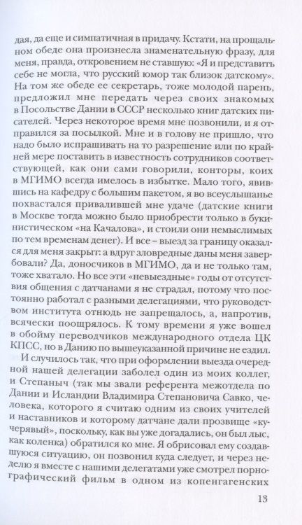 Фотография книги "Гамсун, Андерсен, Банг: "Порок невинности" и другие истории"