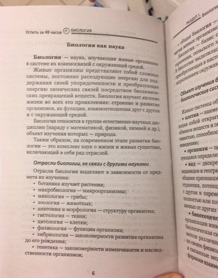 Фотография книги "Гамзин, Безручко, Рубцов: Биология. Успеть за 48 часов. ЕГЭ + ОГЭ"