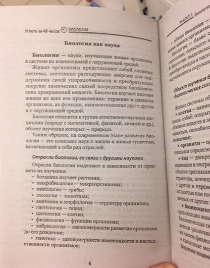 Фотография книги "Гамзин, Безручко, Рубцов: Биология. Успеть за 48 часов. ЕГЭ + ОГЭ"