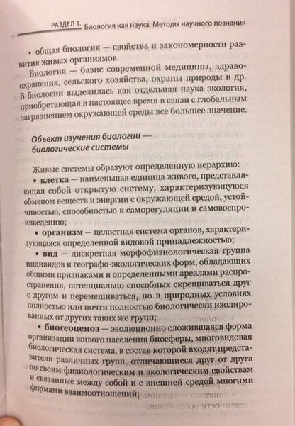 Фотография книги "Гамзин, Безручко, Рубцов: Биология. Успеть за 48 часов. ЕГЭ + ОГЭ"