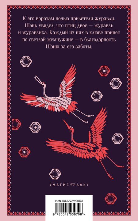 Фотография книги "Гань Бао: Записки о поисках духов"