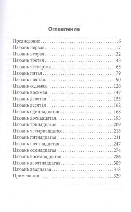 Фотография книги "Гань: Записки о поисках духов. О чем не писал Конфуций"