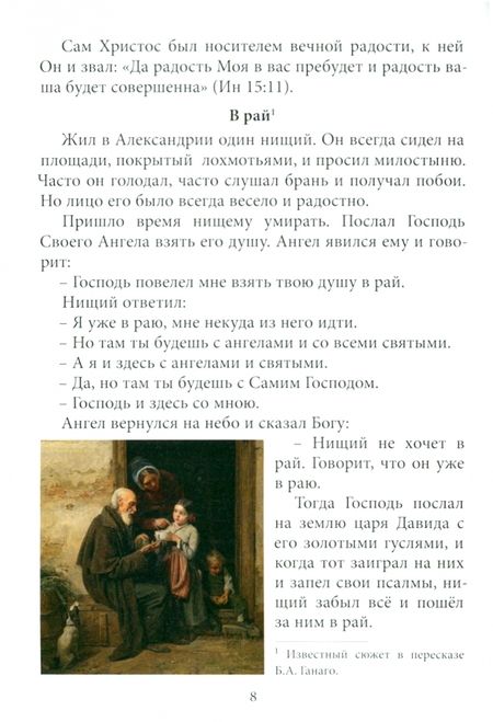 Фотография книги "Ганаго, Антипович: Частичка сердца"