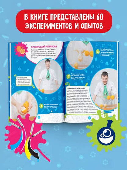 Фотография книги "Ганайлюк: Опыты и эксперименты с профессором Николя для детей"