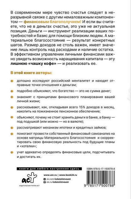 Фотография книги "Гандапас, Дубинский: Капитал из чашки кофе. Стратегия управления личными финансами"