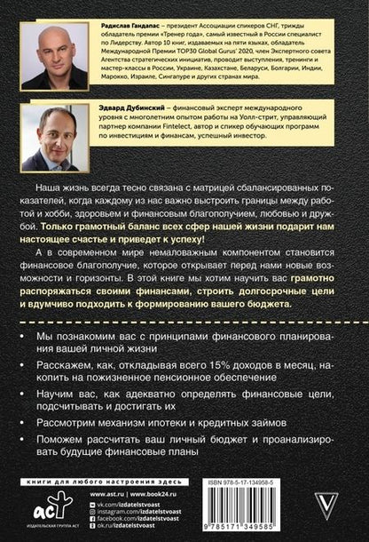 Фотография книги "Гандапас, Дубинский: Управляй деньгами. Check-up твоих финансов"