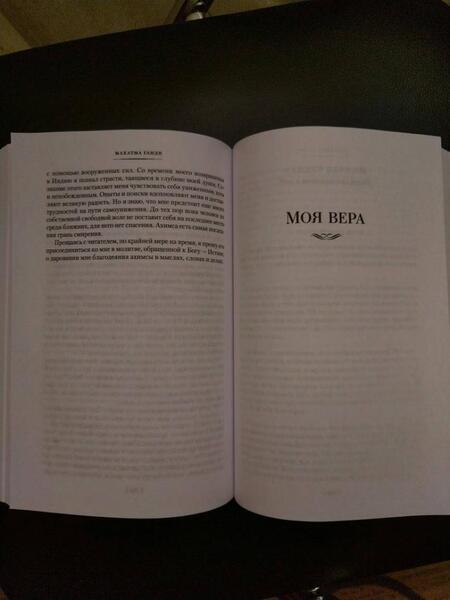 Фотография книги "Ганди: Моя жизнь. Моя вера"