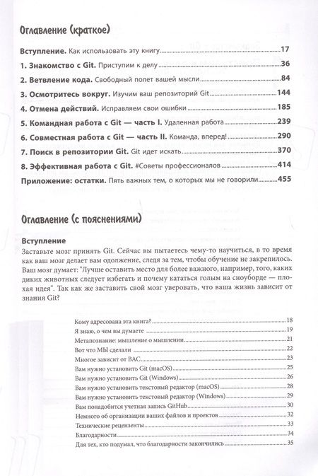 Фотография книги "Ганди Раджу: Head First. Git"