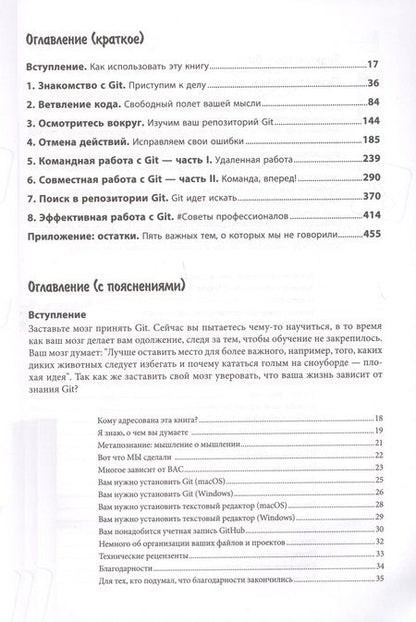 Фотография книги "Ганди Раджу: Head First. Git"