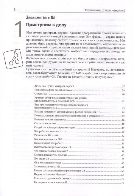 Фотография книги "Ганди Раджу: Head First. Git"