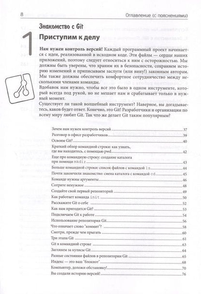 Фотография книги "Ганди Раджу: Head First. Git"